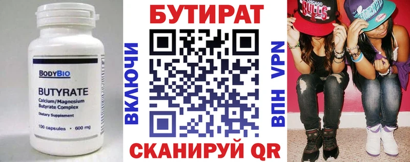 Бутират бутик  omg ТОР  Котово 
